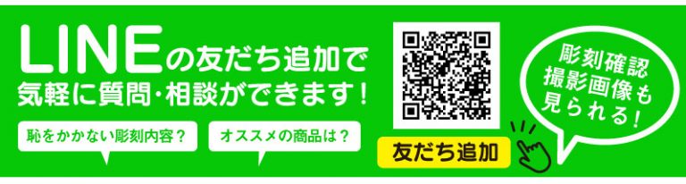 LINE公式アカウントで彫刻にまつわる悩みを解消しよう