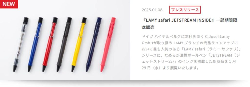 LAMYsafari JETSTREAM INSIDEが発売になります！
