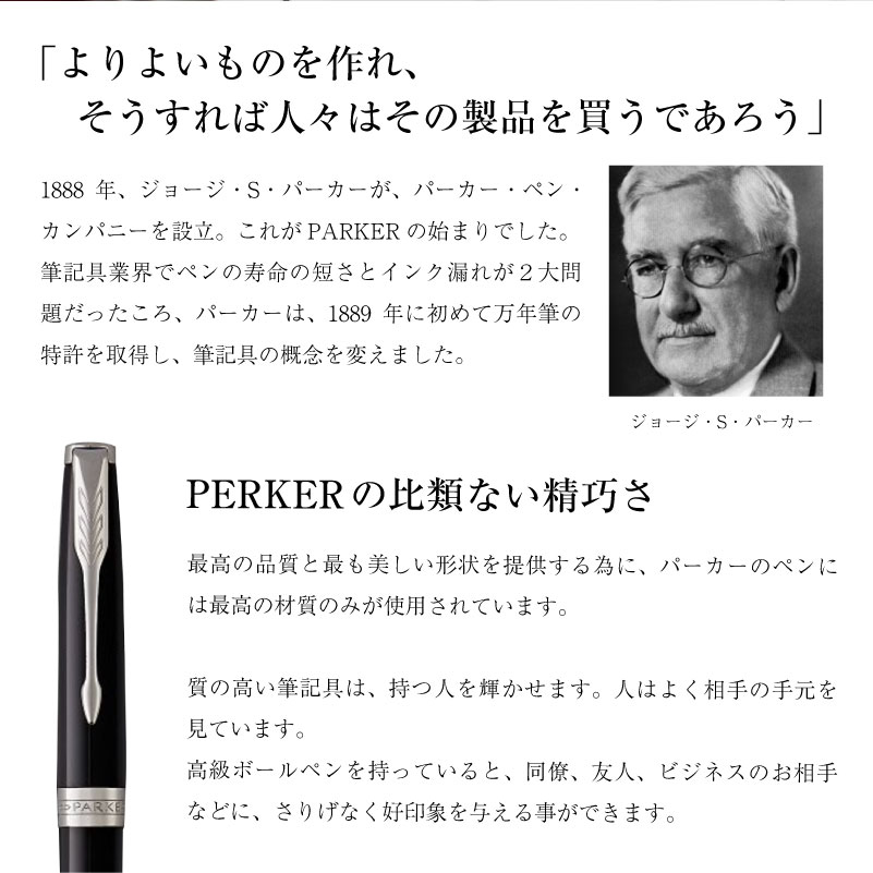 PARKERの創業者と、矢羽クリップ